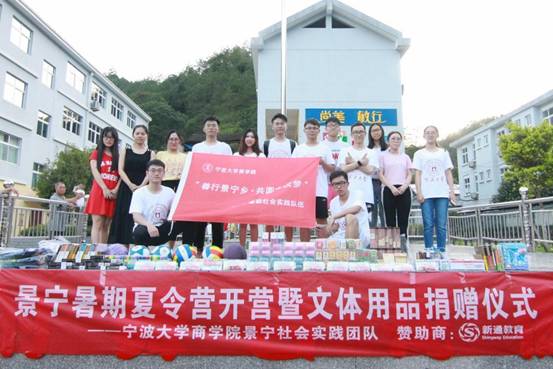 ”善行景宁乡，共圆畲汉梦“探花在线观看
景宁梦之队-景宁暑期夏令营暨文体用品捐赠仪式